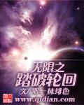 無限之踏破輪回