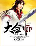 大劍師