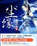 塵緣