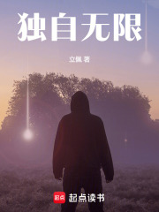 獨自無限