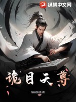 詭目天尊
