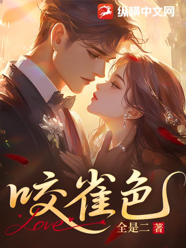 咬雀色