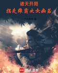諸天：開局拐走雄霸之女幽若