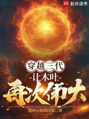 穿越三代：讓木葉再次偉大！