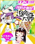 我的老板是追鬼大師
