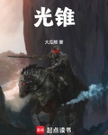 光錐