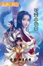 刁蠻小仙女