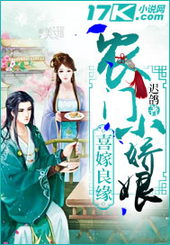 喜嫁良緣：農門小嬌娘