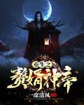 重生之贅婿神帝