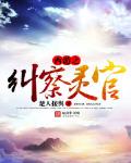 西遊之糾察靈官