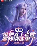 鬥破：誰把太上老君塞我納戒裡了
