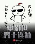 電影世界十連抽