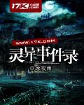 靈異事件錄