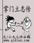 掌門立誌傳